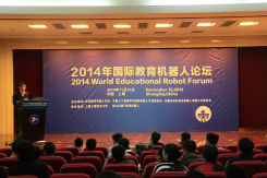2014国际教育机器人论坛 大会现场 照片